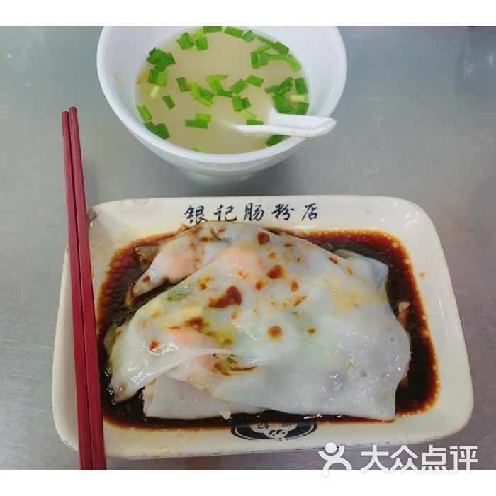银记肠粉店(惠福东路店)-图片-广州美食-大众点评网