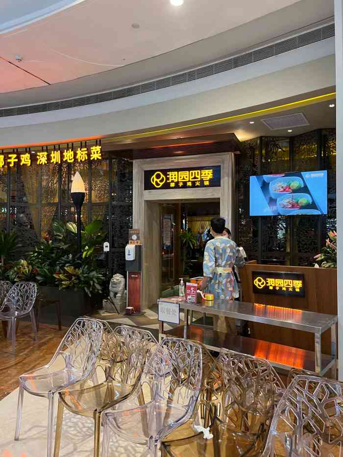 润园四季椰子鸡(kk mall店)