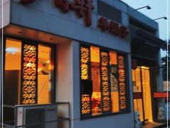 门面-芦月轩羊蝎子(劲松店)
