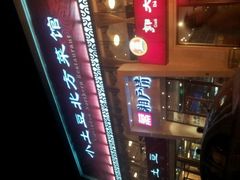 android_upload_pic-小土豆北方菜馆(方庄店)