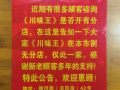 -川味王(农民街店)