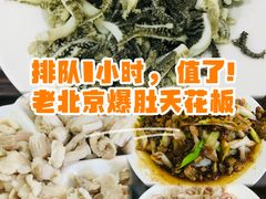 -爆肚冯(廊房二条店)