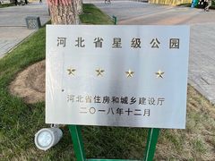 -五环公园