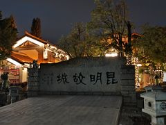 -云南民族村