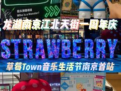 -龙湖南京江北天街