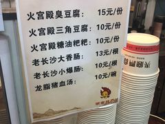 菜单-火宫殿(长沙南站店)