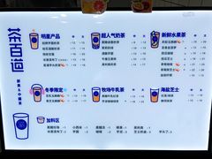 菜单-茶百道(翠柏店)