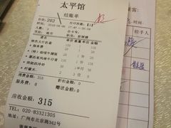 账单-太平馆西餐厅(北京路店)