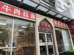 门面-伊祥·敦煌楼