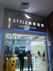 -P.STYLE 派斯造型