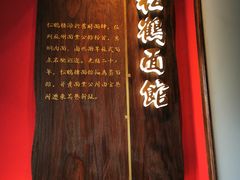 -松鹤面馆·古法焖肉面(观前店)