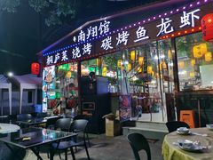 门面-楠翔馆桐庐菜(胜利河美食街店)