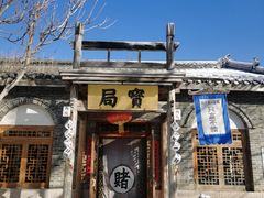 -葫芦古镇关东民俗雪乡