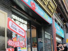-陕拾叁-西安糕点(北院门创始店)