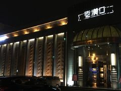 -粗茶淡饭·汉口公馆(循礼门店)