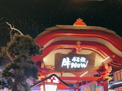-牛New寿喜烧(金茂览秀城店)