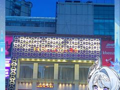 -堂会·KTV·自助餐·团建聚会(天河店)