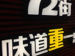 -72街荷叶饭(东方宝泰广场店)