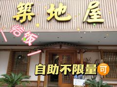 门面-万鱼亭·筑地屋 日本料理(淮海街店)