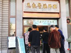 门面-马凯餐厅(地安门店)
