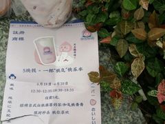 -和气桃桃(宏伊广场店)