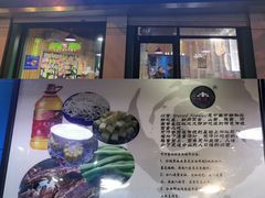 门面-内蒙焖面大盆骨餐馆(山大路店)