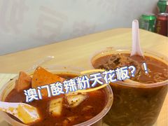 -酸辣粉(氹仔店)