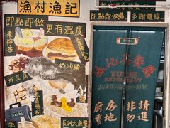 -渔记茶餐厅(渔村店)