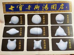 -七宝老街汤团店(七宝一店)