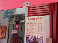 门面-添發碗仔翅美食
