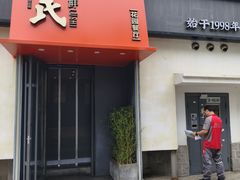 -吕氏焗小鲜•海鲜青岛菜(八大关店)