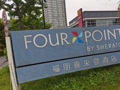 -杭州龙禧福朋喜来登酒店