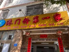 -港门粉第一家