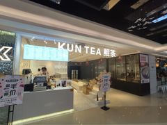 门面-KUNCHA鲲茶·江西制茶(铜锣湾店)