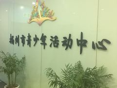 -扬州科技馆