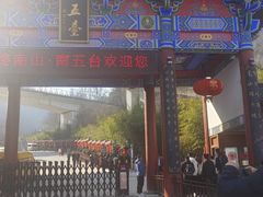 -终南山南五台景区