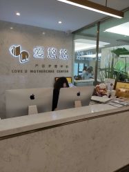 点击看大图 -爱瑞馨母婴护理中心(爱悠悠店)