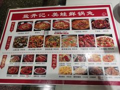 -盐井记·自贡美蛙鲜锅兔(中和店)