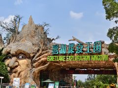 -美的鹭湖探索王国