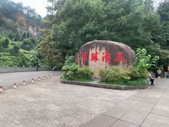 -五泄景区