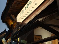 -甲乙丁書店·书茶咖·四合院