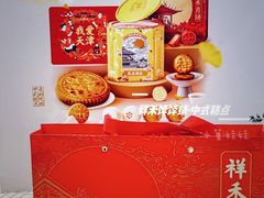 -祥禾饽饽铺·中式糕点(天津河东美福园店)