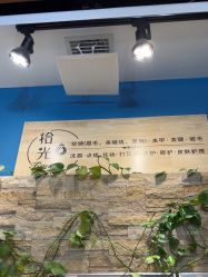 -拾光美甲美睫半永久