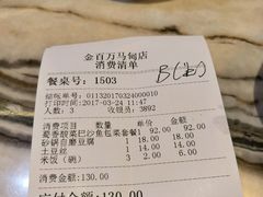 账单-金百万烤鸭店(马甸店)
