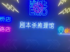 -剧狐剧本杀(徐汇1号店)