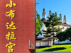 -普陀宗乘之庙(小布达拉宫)