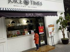 -JUICE  TIMES(中茵海华店)