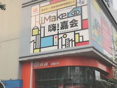 -五环Outlets(高新工厂店)