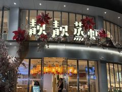 -靓靓蒸虾·头牌蒸虾(沙湖旗舰店)