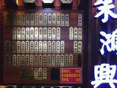 门面-朱鸿兴面馆(镇湖店)